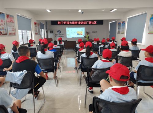 環(huán)保大課堂走進(jìn)煉渠路社區(qū) 點亮未成年人環(huán)境教育之光